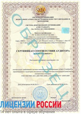 Образец сертификата соответствия аудитора №ST.RU.EXP.00005397-2 Жирновск Сертификат ISO/TS 16949